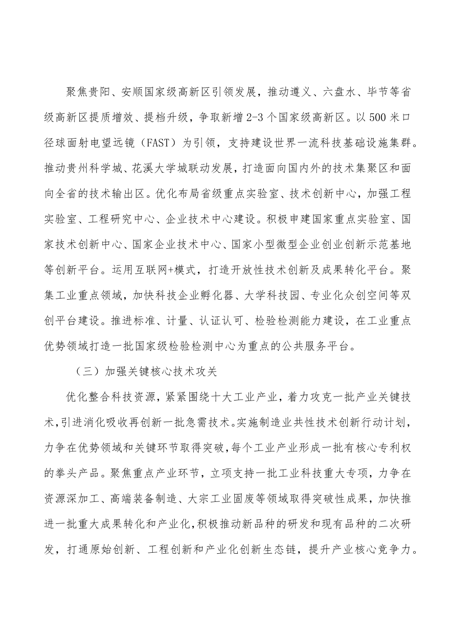 烟酒产业配套行动计划.docx_第3页