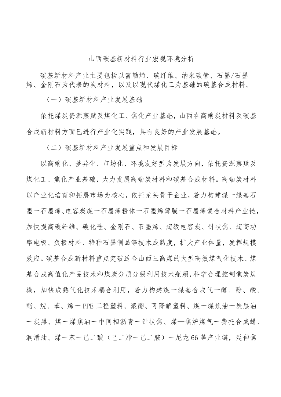 山西碳基新材料行业宏观环境分析.docx_第1页