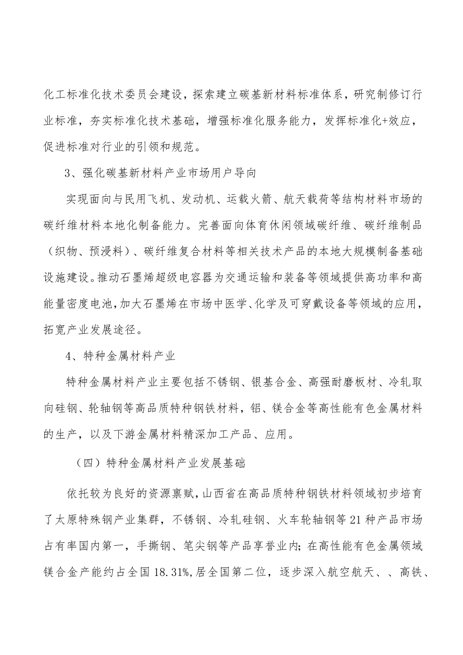 山西碳基新材料行业宏观环境分析.docx_第3页