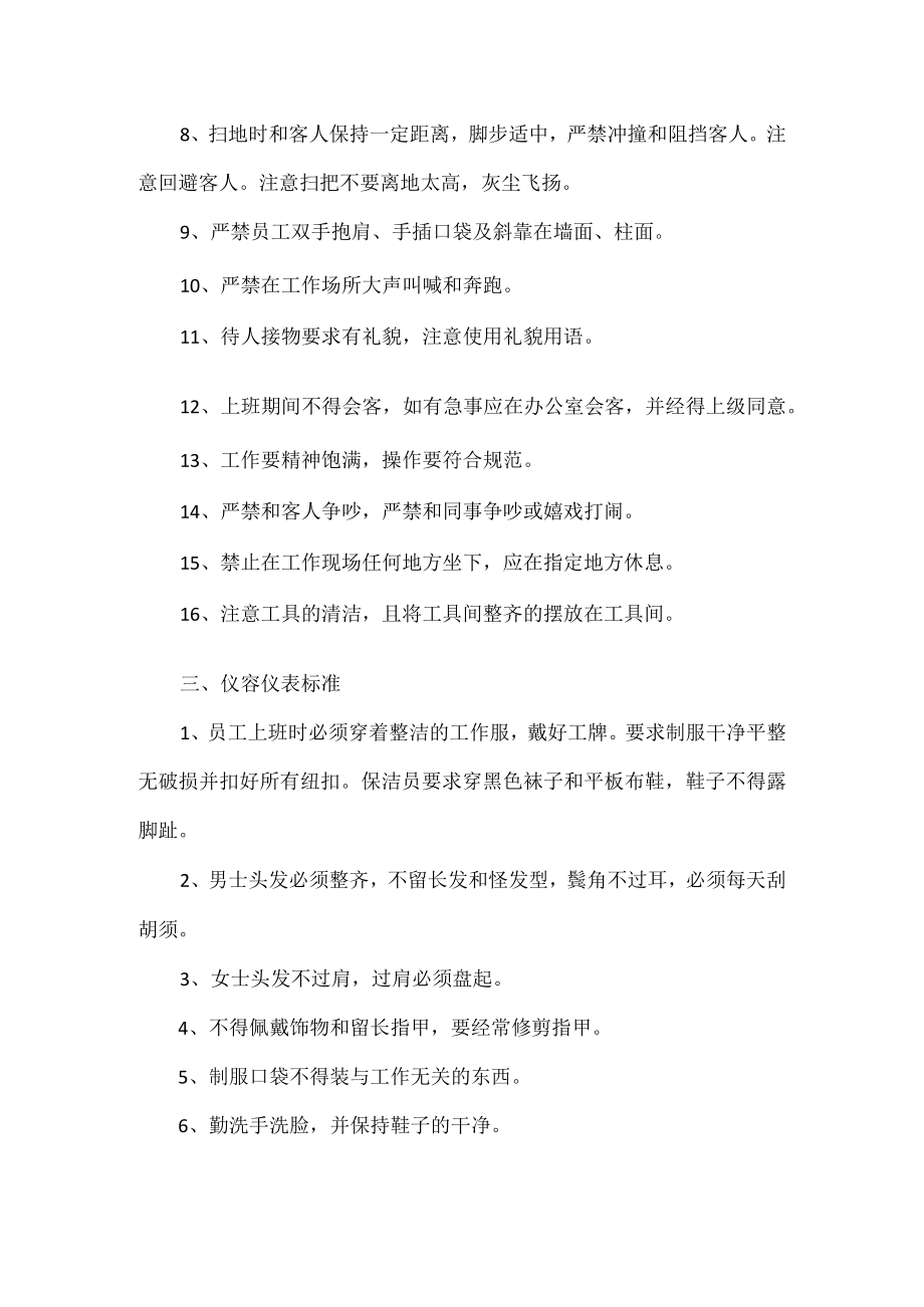 物业保洁服务标准范文.docx_第2页