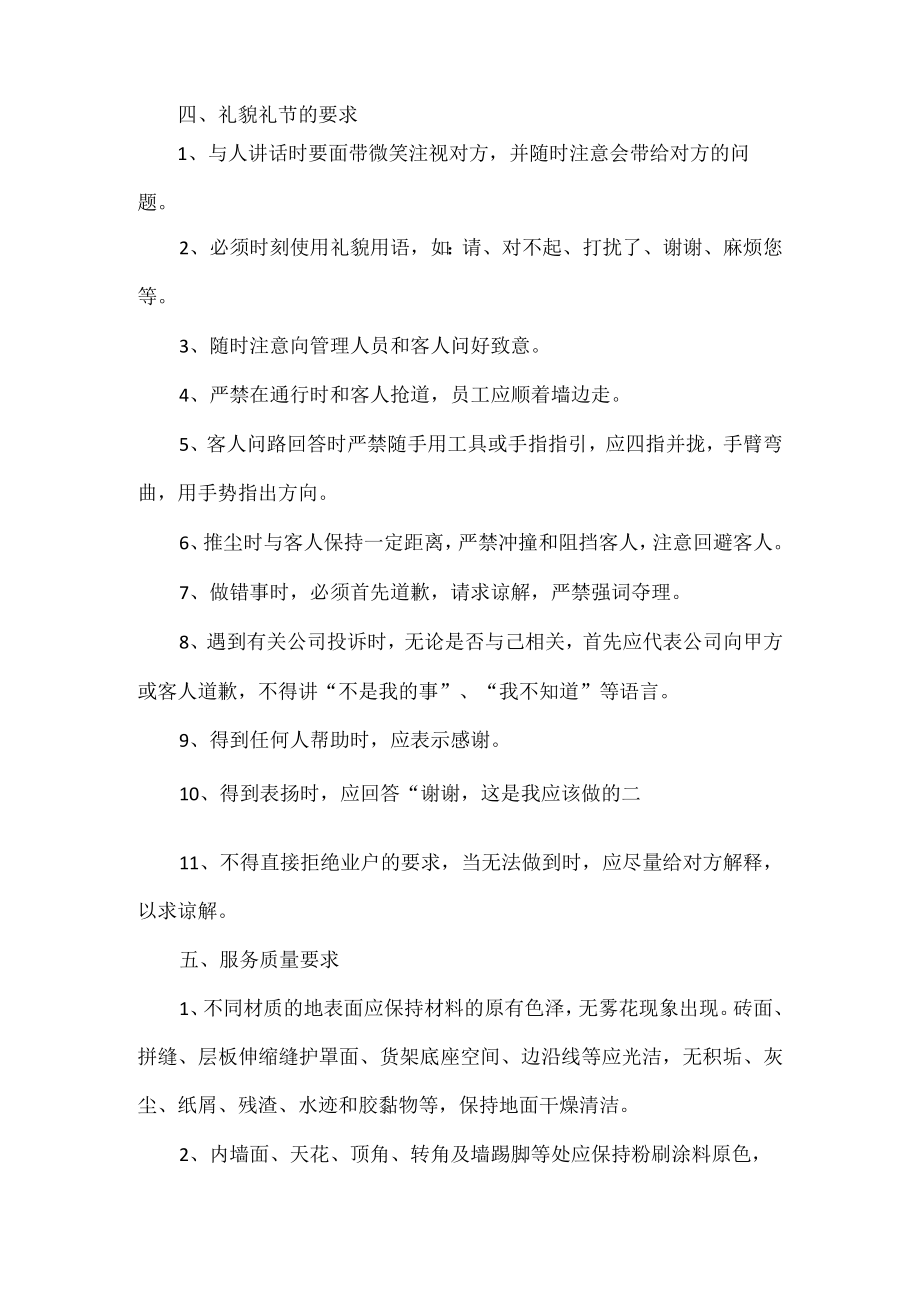 物业保洁服务标准范文.docx_第3页