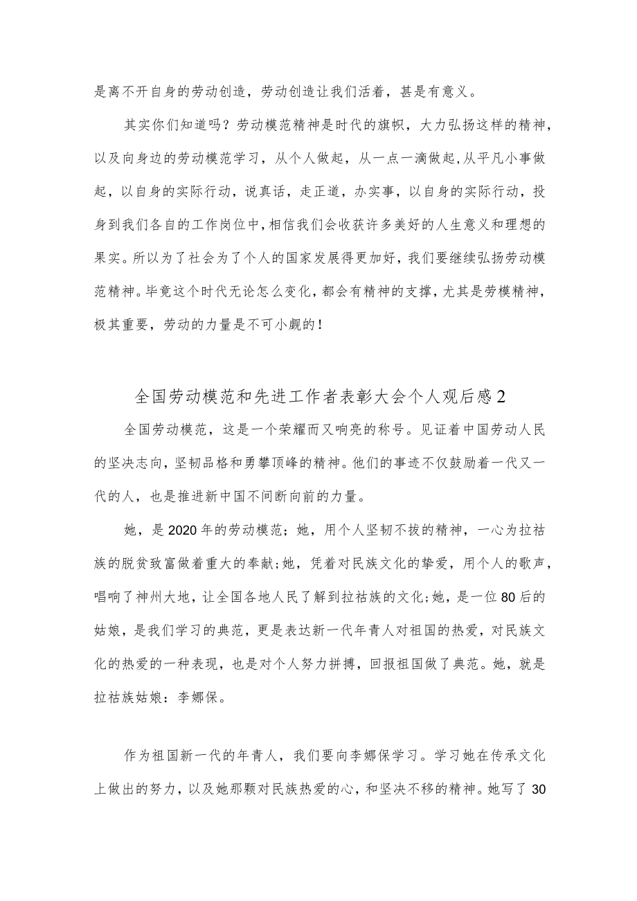 全国劳动模范和先进工作者表彰大会个人观后感(5篇).docx_第2页