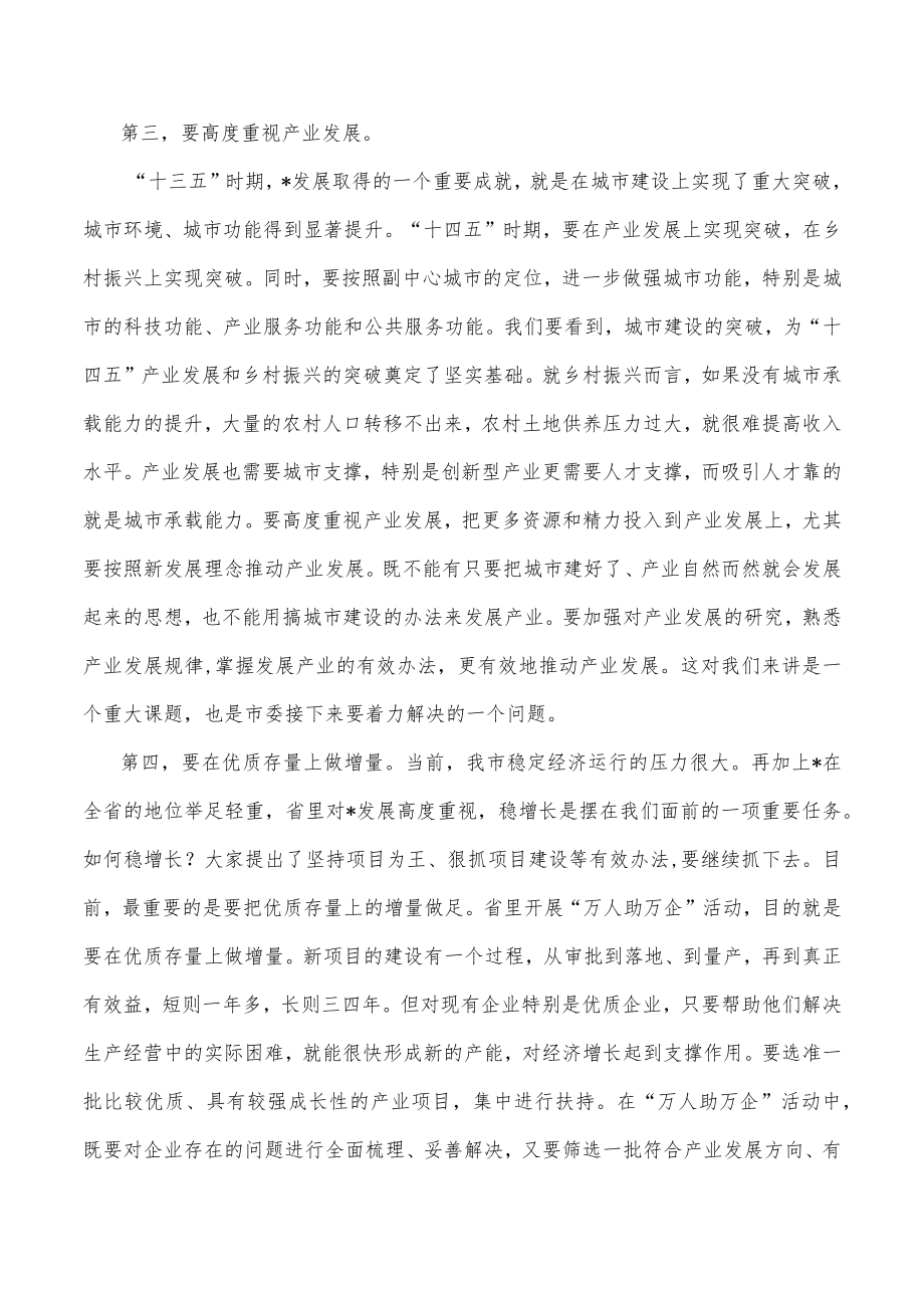 市委书记在全市上半年经济运行分析会上的讲话.docx_第3页