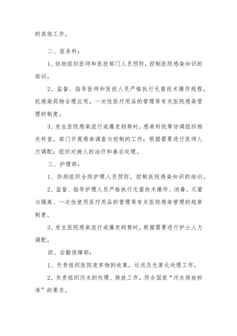 医院感染管理各部门职责.docx_第2页