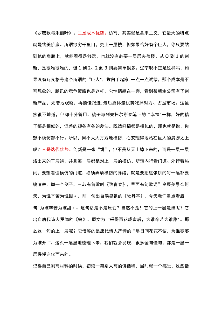 如何打磨稿子标题这是第四把“符号锤”：仿写的优势.docx_第2页