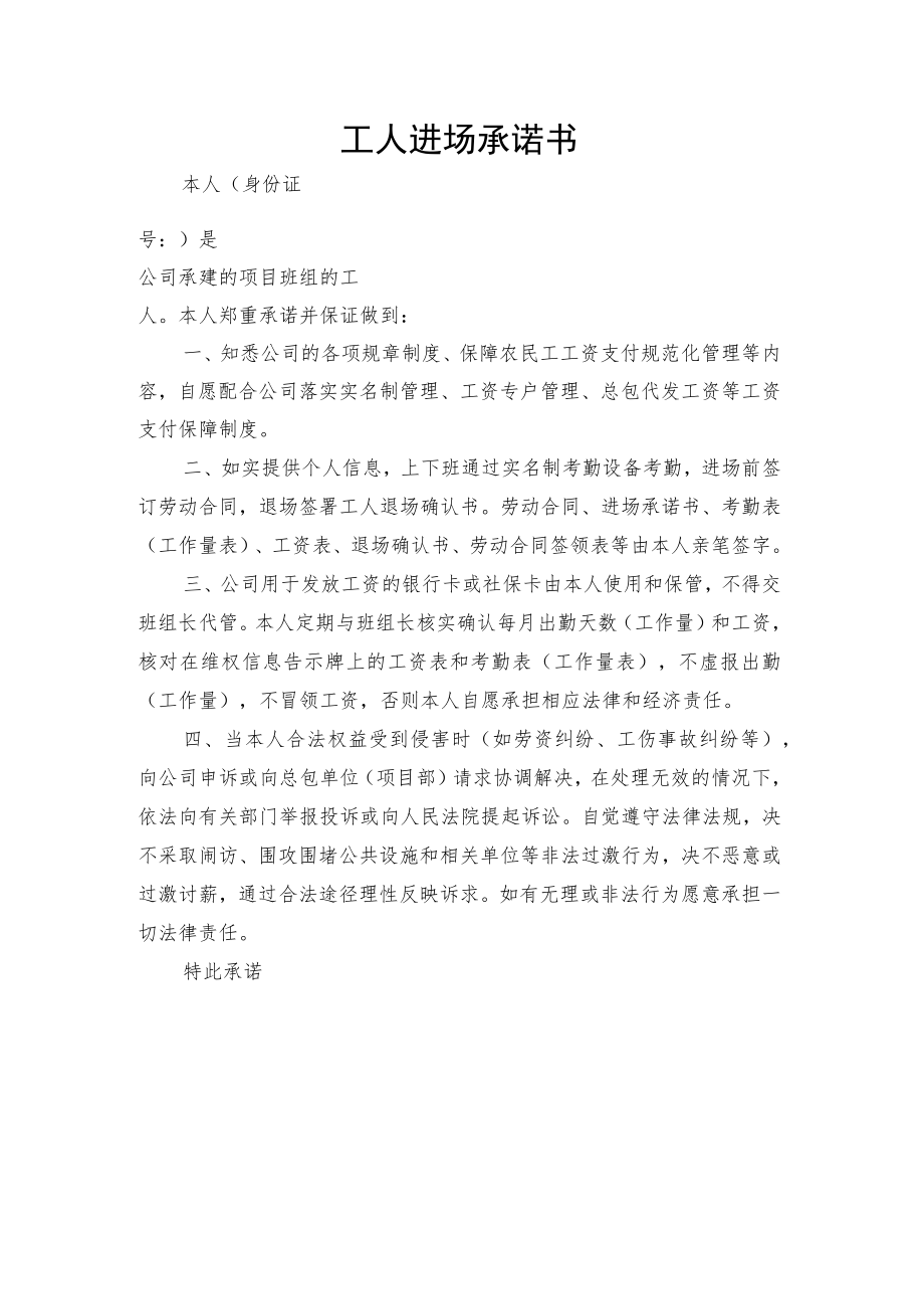 工人进场承诺书、班组长进场承诺书.docx_第1页