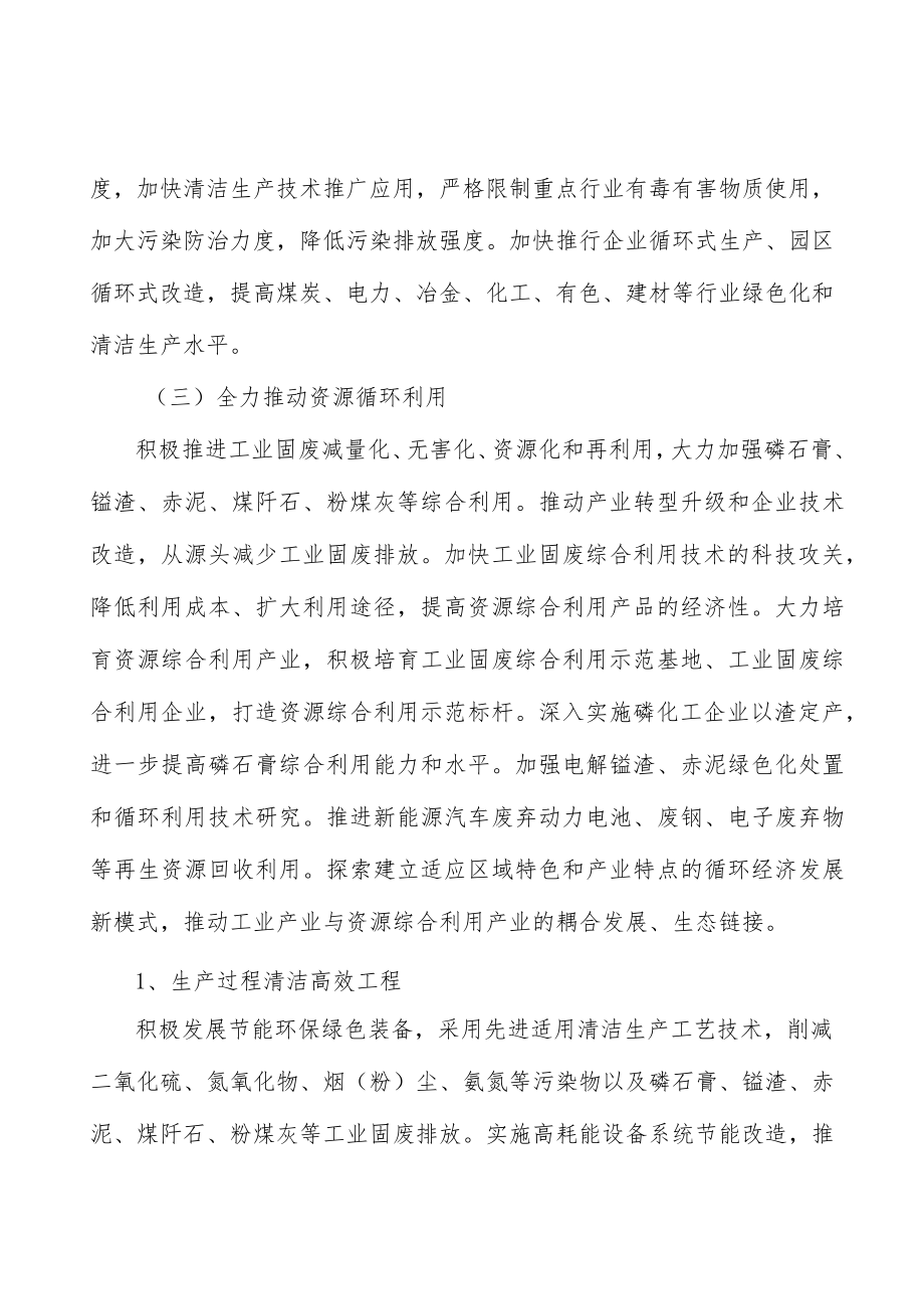 新能源电池产业行动计划.docx_第2页