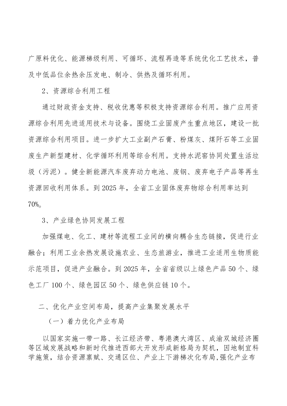 新能源电池产业行动计划.docx_第3页