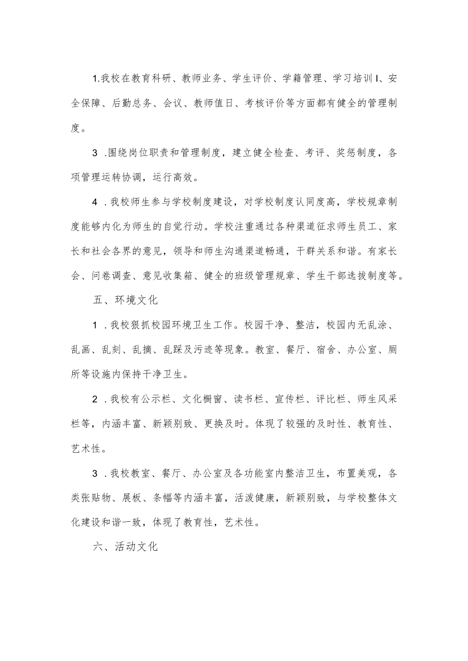 校园文化建设自查报告.docx_第2页