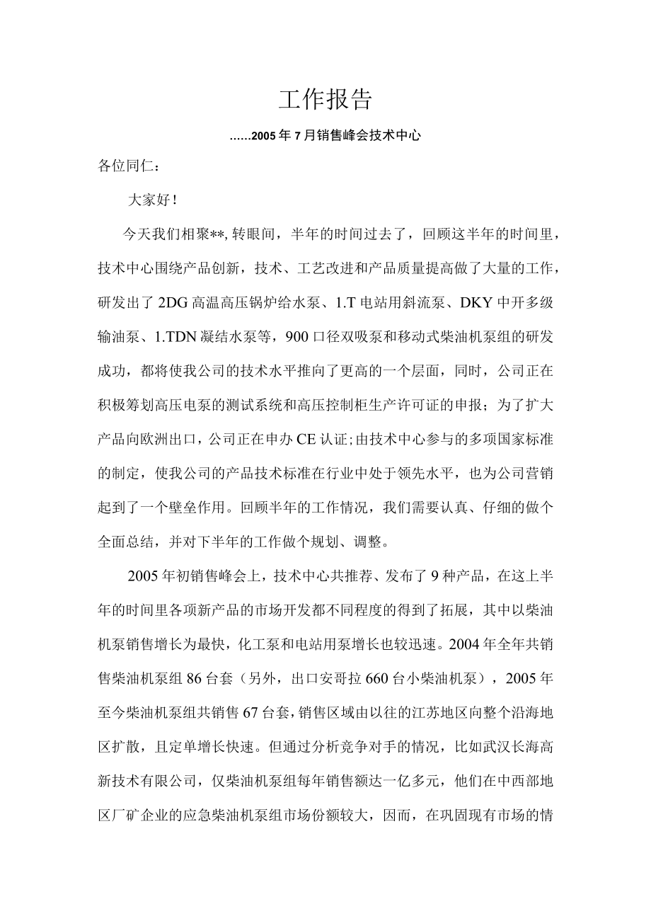 技术总监述职报告.docx_第1页