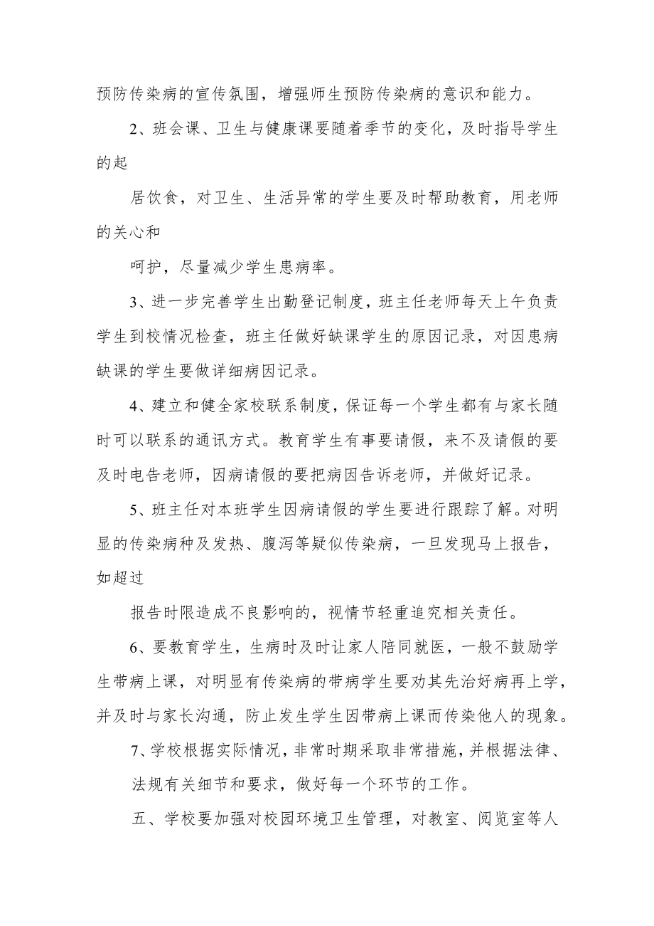 健康教育制度范文11篇.docx_第2页