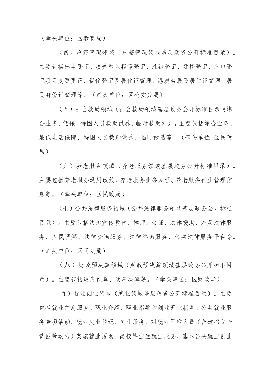 XX区全面推进基层政务公开标准化规范化工作实施方案.docx_第3页