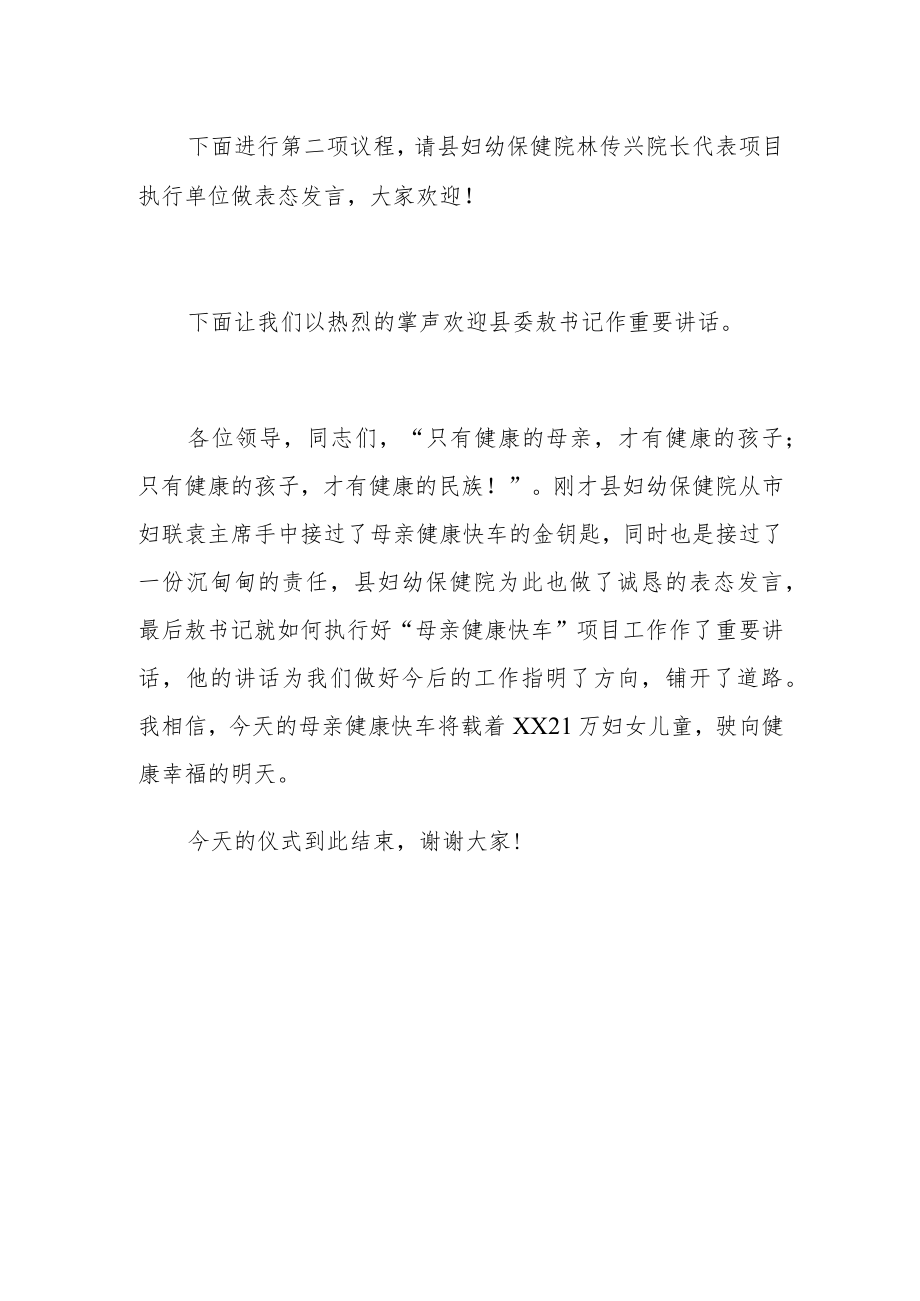 母亲健康快车接车仪式主持词.docx_第2页