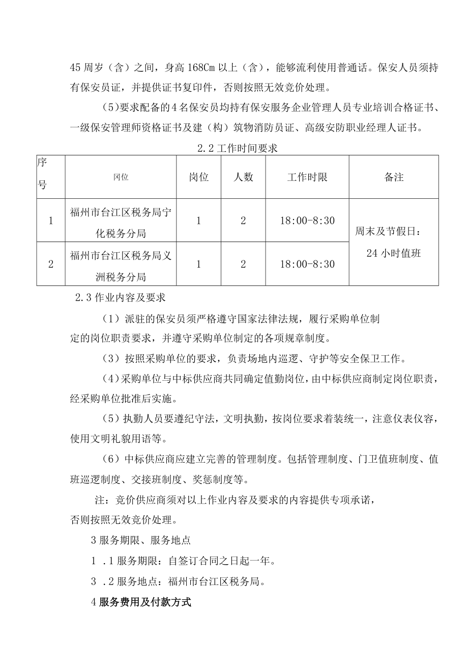 服务内容及要求.docx_第2页