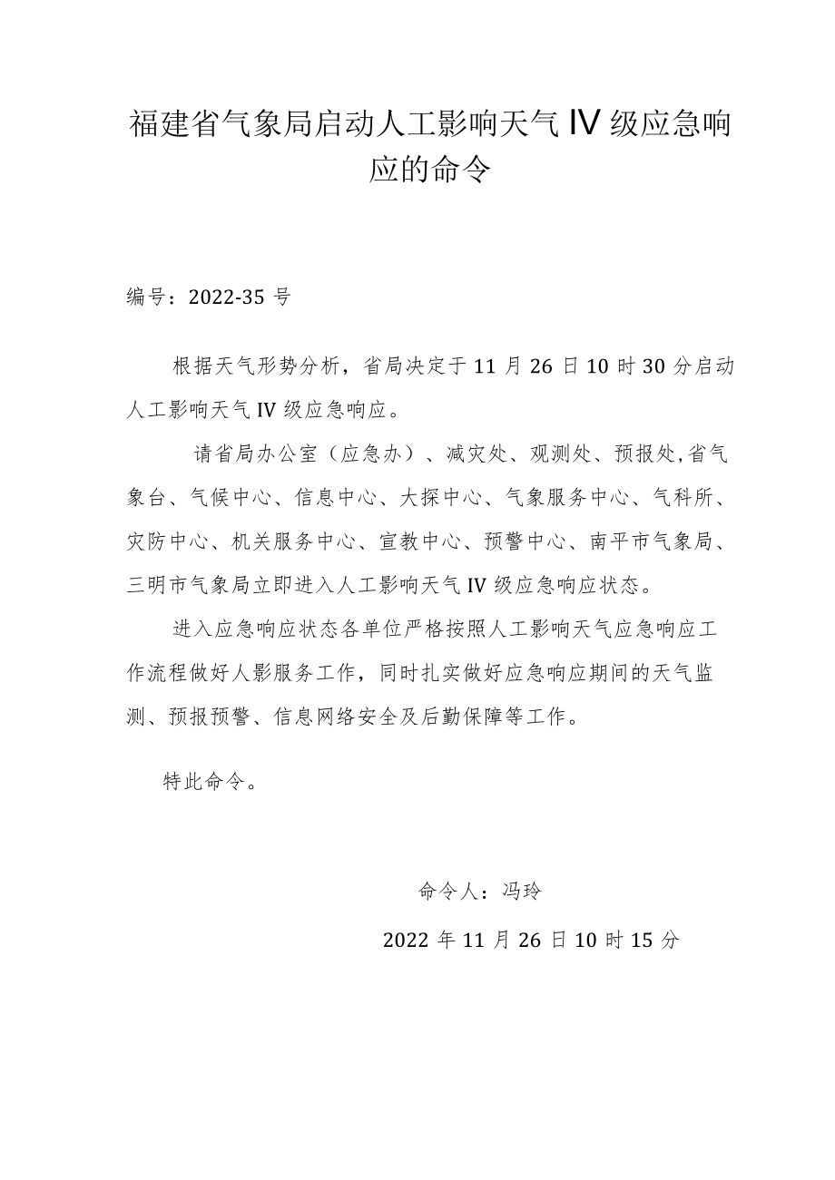 关于启动气象灾害预警应急预案的报告.docx_第1页