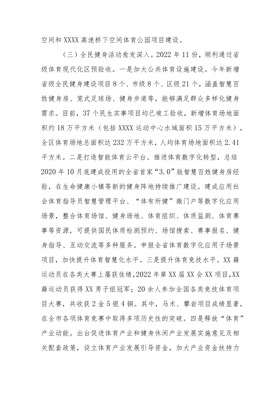 XX区体育事业发展中心2022年工作总结和2023年工作思路.docx_第3页