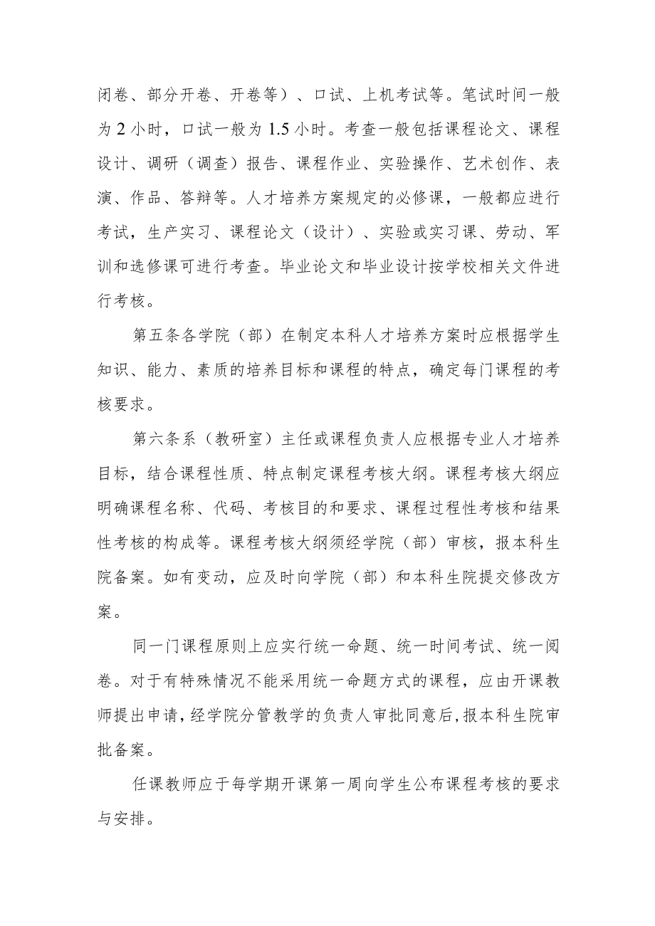 大学本科课程考核管理规定.docx_第2页