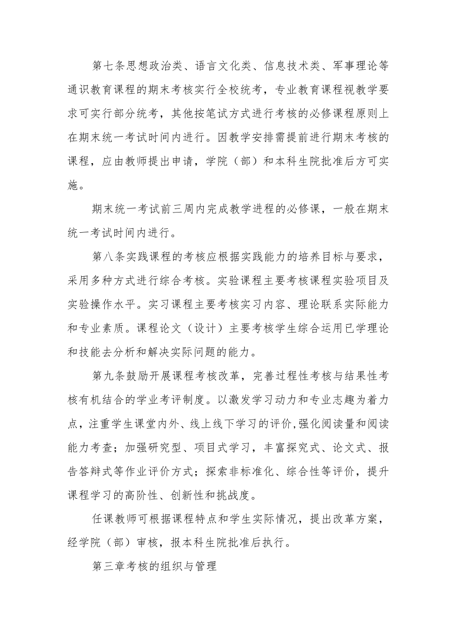 大学本科课程考核管理规定.docx_第3页