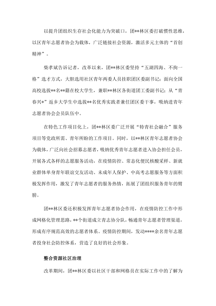 工作汇报：落实各项举措见成效确保改革有重点.docx_第2页