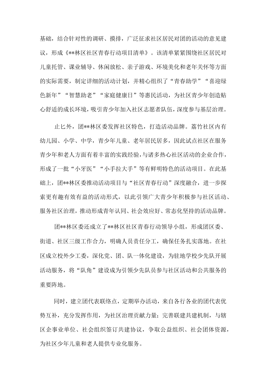 工作汇报：落实各项举措见成效确保改革有重点.docx_第3页