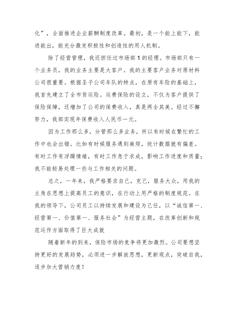 保险公司团体险检视报告.docx_第3页