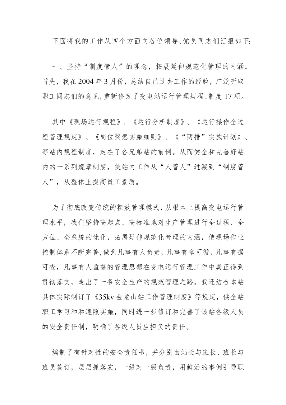 发挥党员模范作用 争做变电安全排头兵.docx_第2页