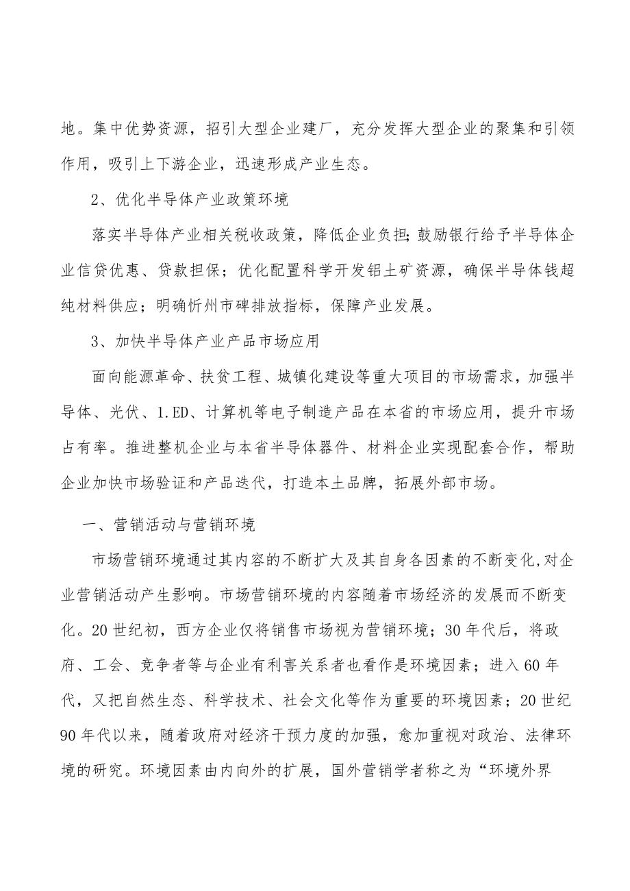 山西半导体行业宏观环境分析.docx_第3页