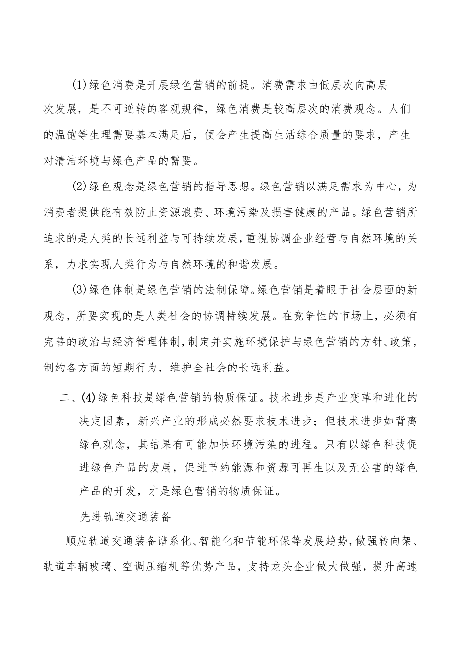 先进轨道交通装备行业背景分析.docx_第2页