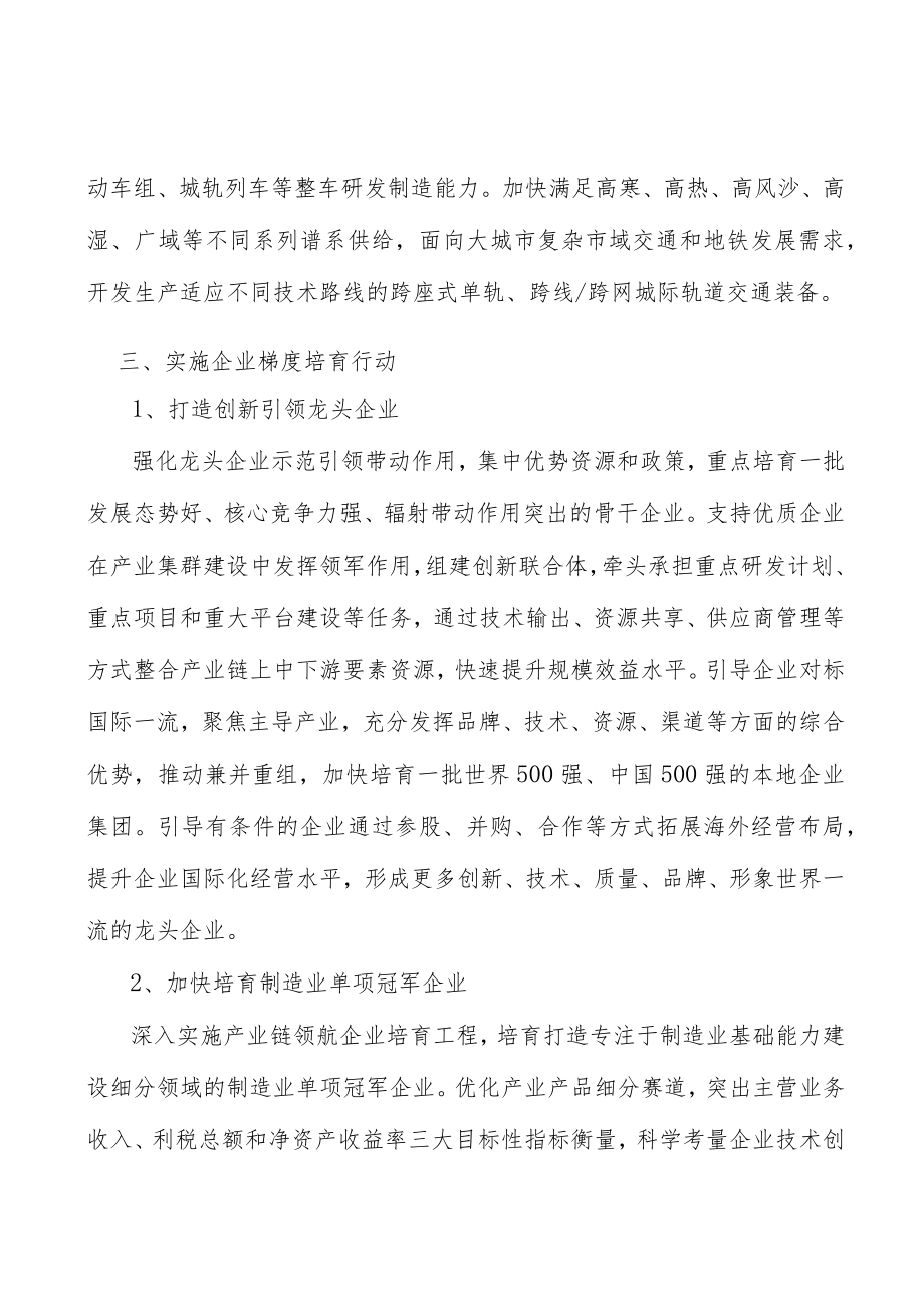 先进轨道交通装备行业背景分析.docx_第3页