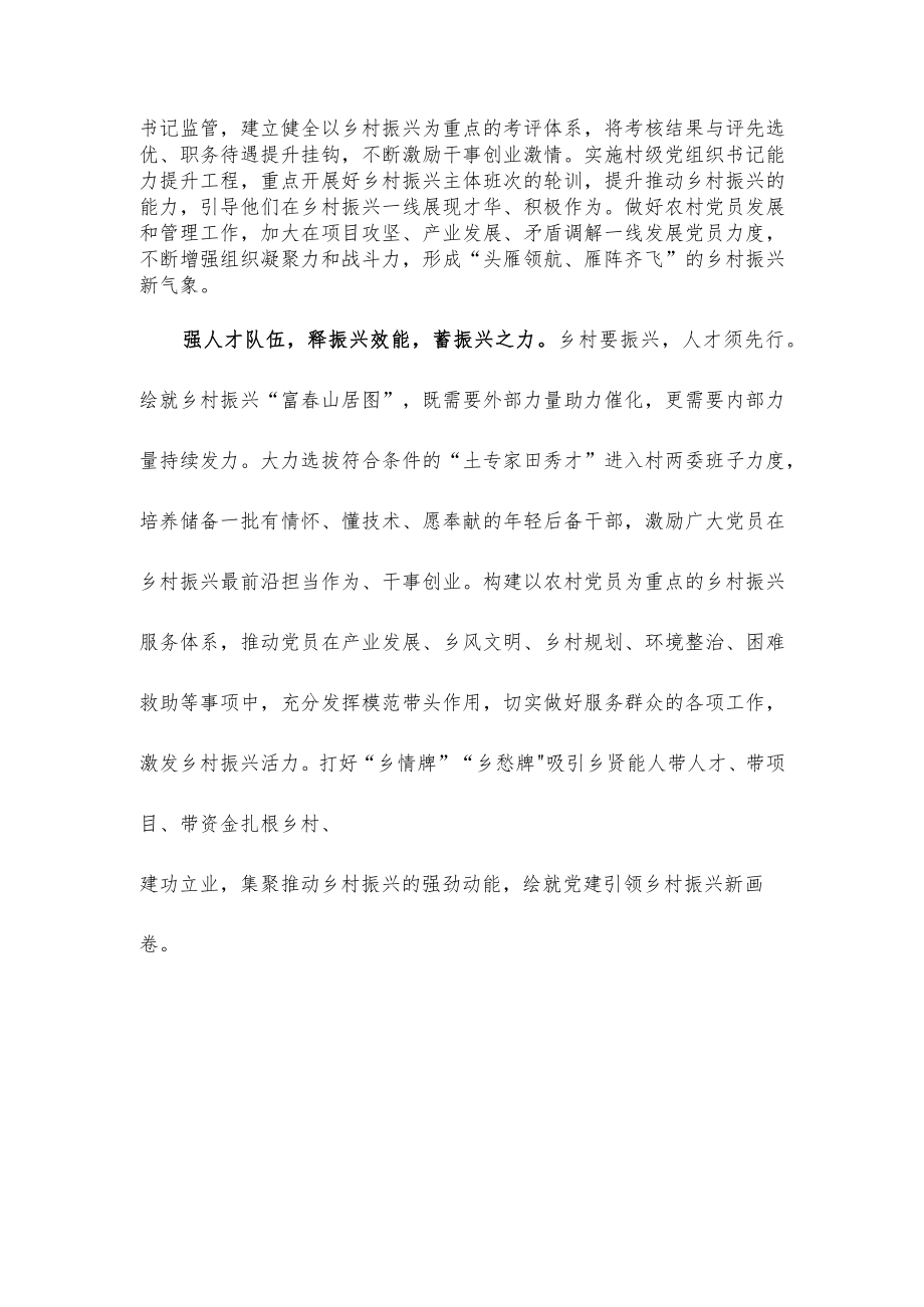 学习贯彻《乡村振兴责任制实施办法》心得体会发言.docx_第2页