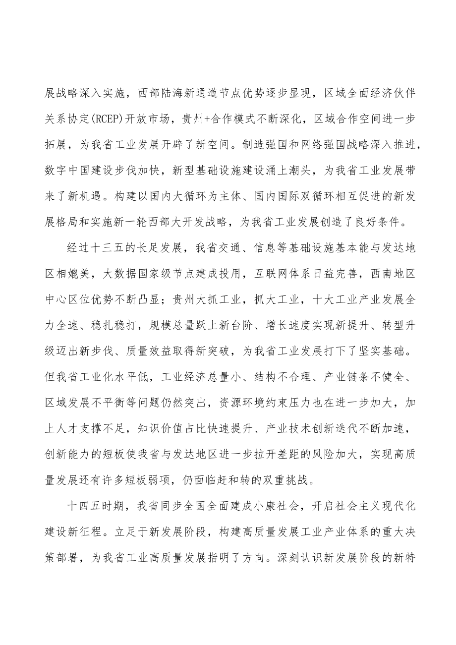 智能装备及特色装备实施方案.docx_第2页