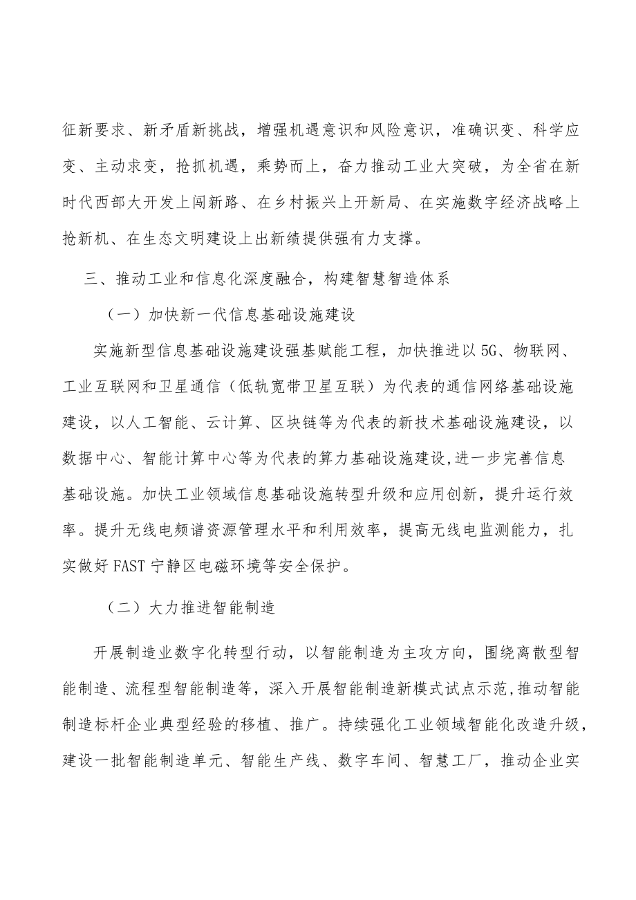 智能装备及特色装备实施方案.docx_第3页