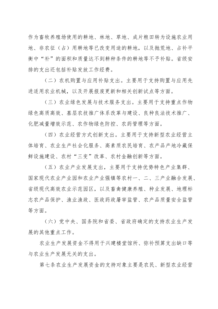贵州省农业生产发展资金管理办法、分配测算方法及标准.docx_第3页