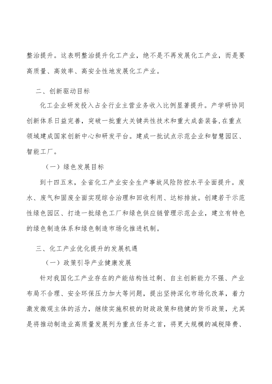 优化提升化工产业结构行动计划.docx_第2页