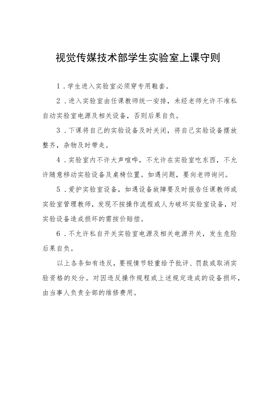 视觉传媒技术部学生实验室上课守则.docx_第1页