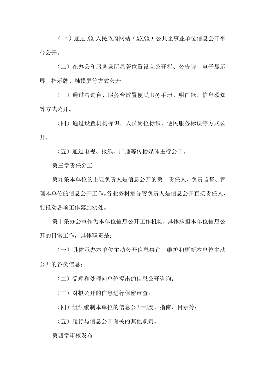 卫生院信息公开管理办法.docx_第3页