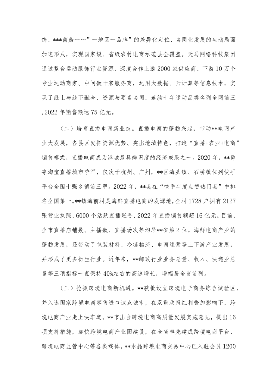 市委书记在建设示范城市扩大和升级信息消费会议上讲话.docx_第3页