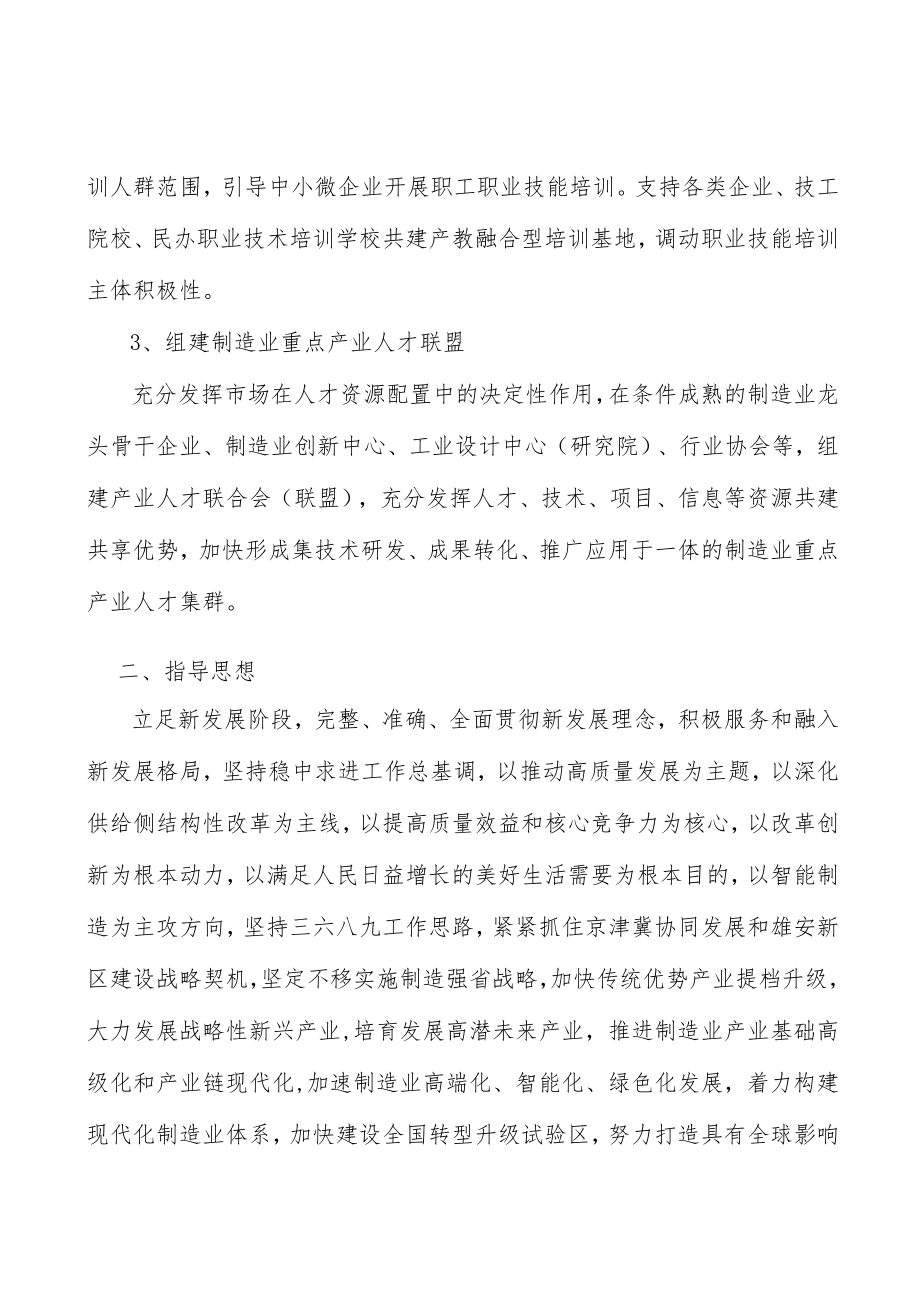 河北智能电网装备项目背景分析.docx_第2页