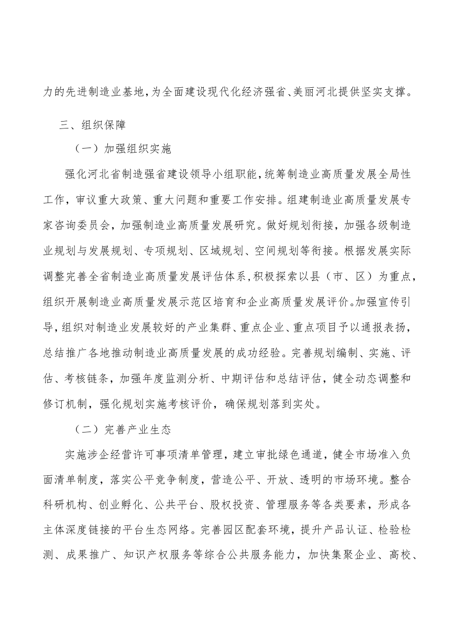 河北智能电网装备项目背景分析.docx_第3页