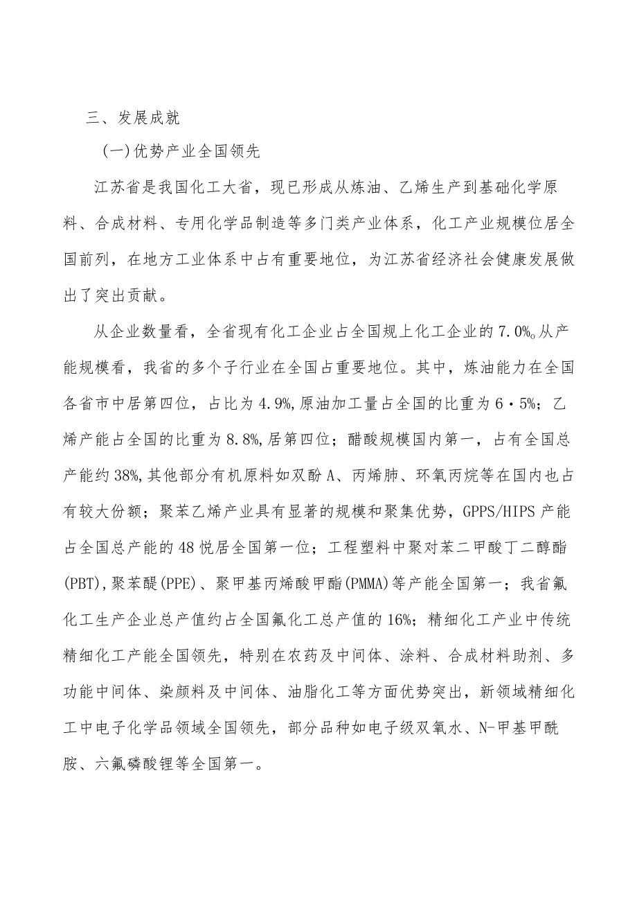 优化提升化工产业结构实施方案.docx_第2页