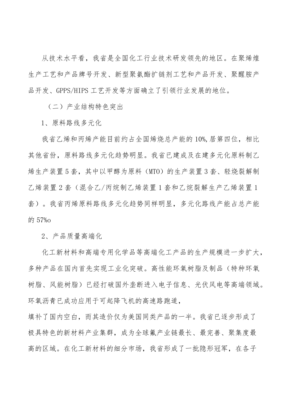 优化提升化工产业结构实施方案.docx_第3页