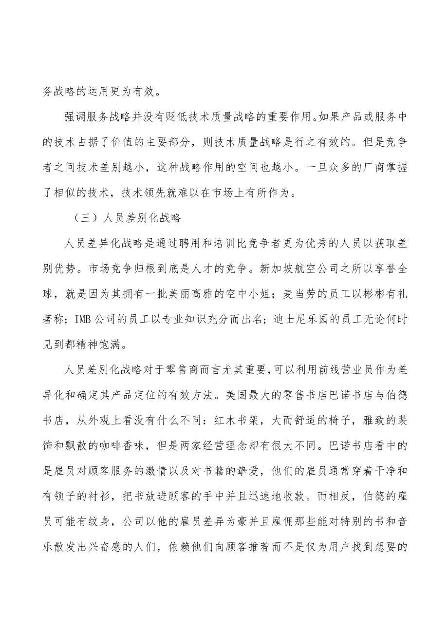 软件及信息服务行业环境分析.docx_第3页