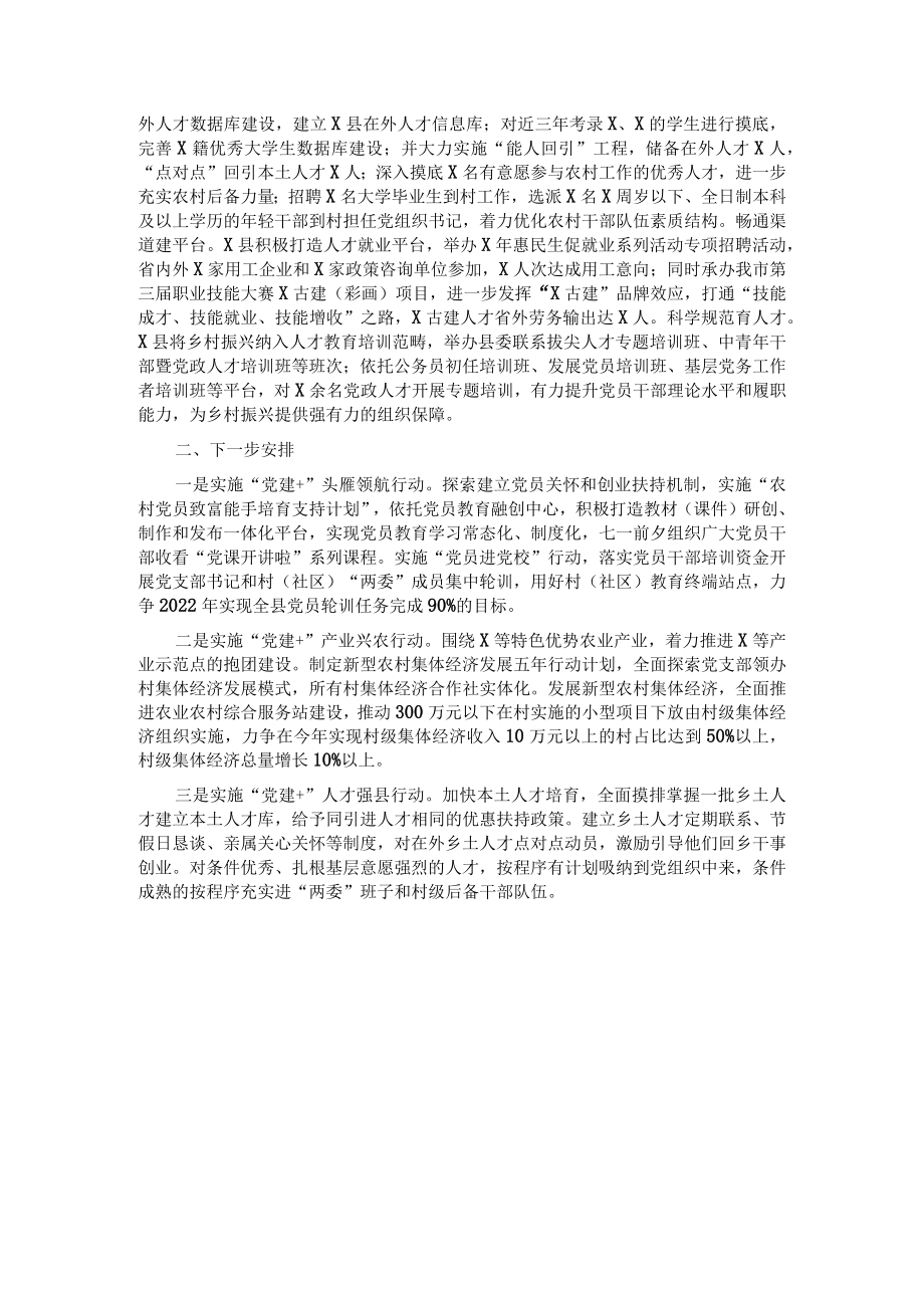 县委组织部抓党建促乡村振兴工作汇报.docx_第2页