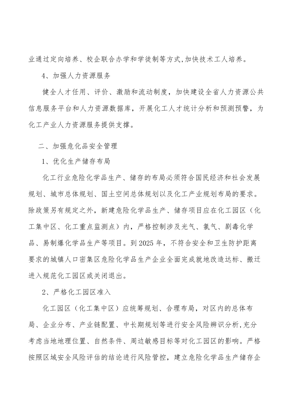 实现化工园区规范管理行动计划.docx_第2页