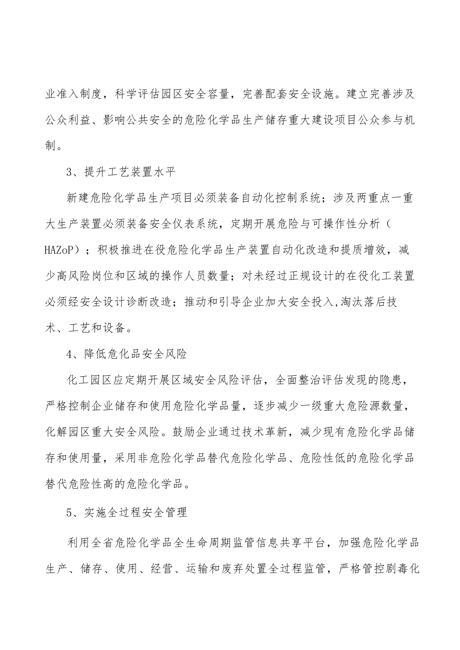 实现化工园区规范管理行动计划.docx_第3页