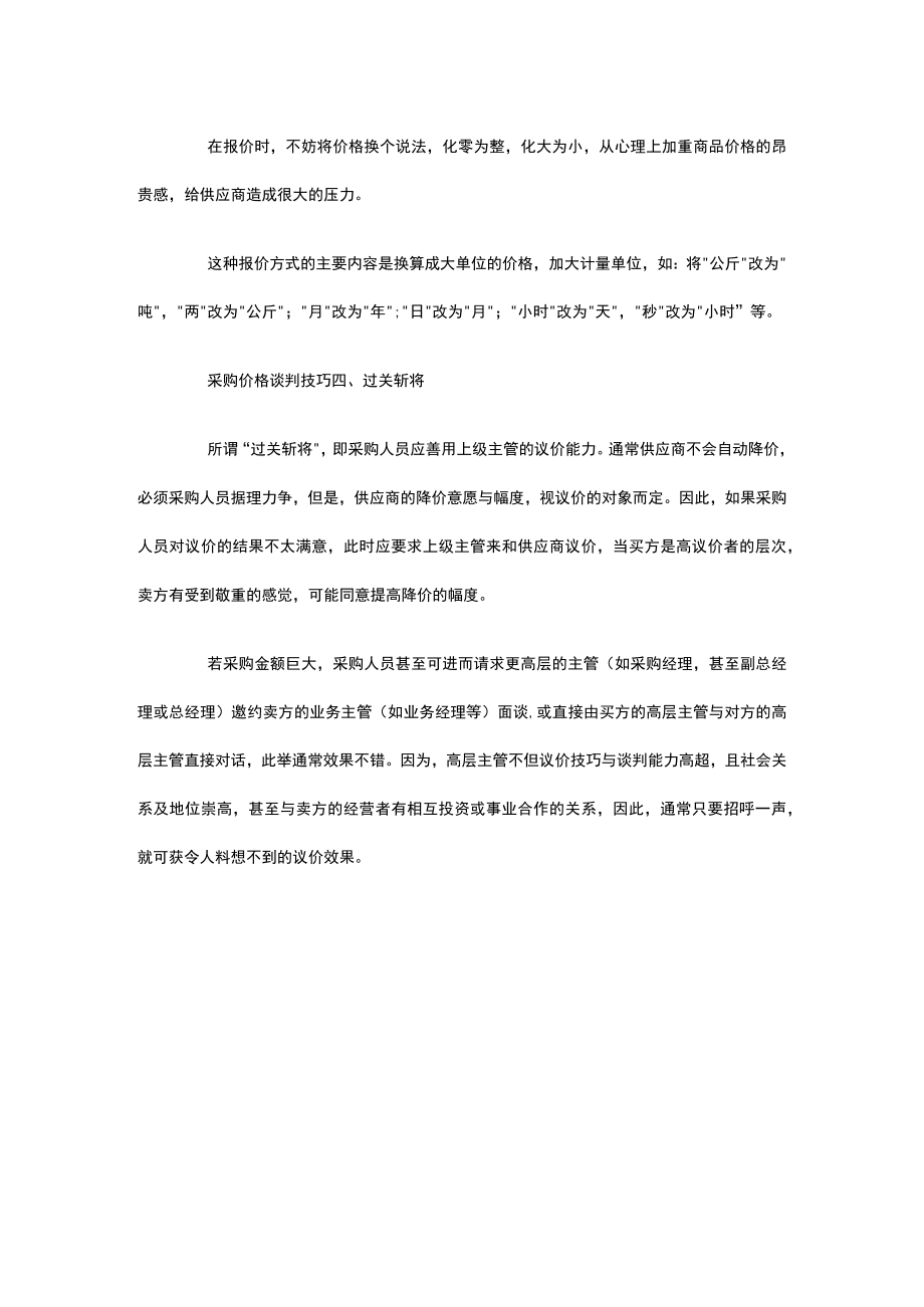 采购谈价格的技巧和方法.docx_第2页