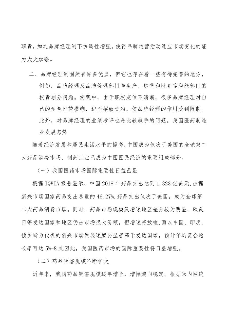 妇科类中成药行业前景分析.docx_第3页