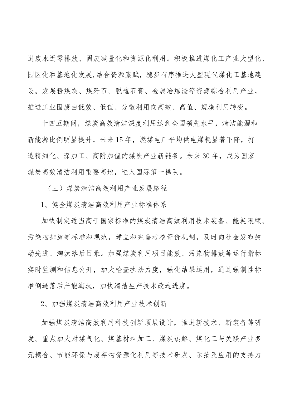 山西煤炭清洁高效利用项目提出的理由分析.docx_第2页