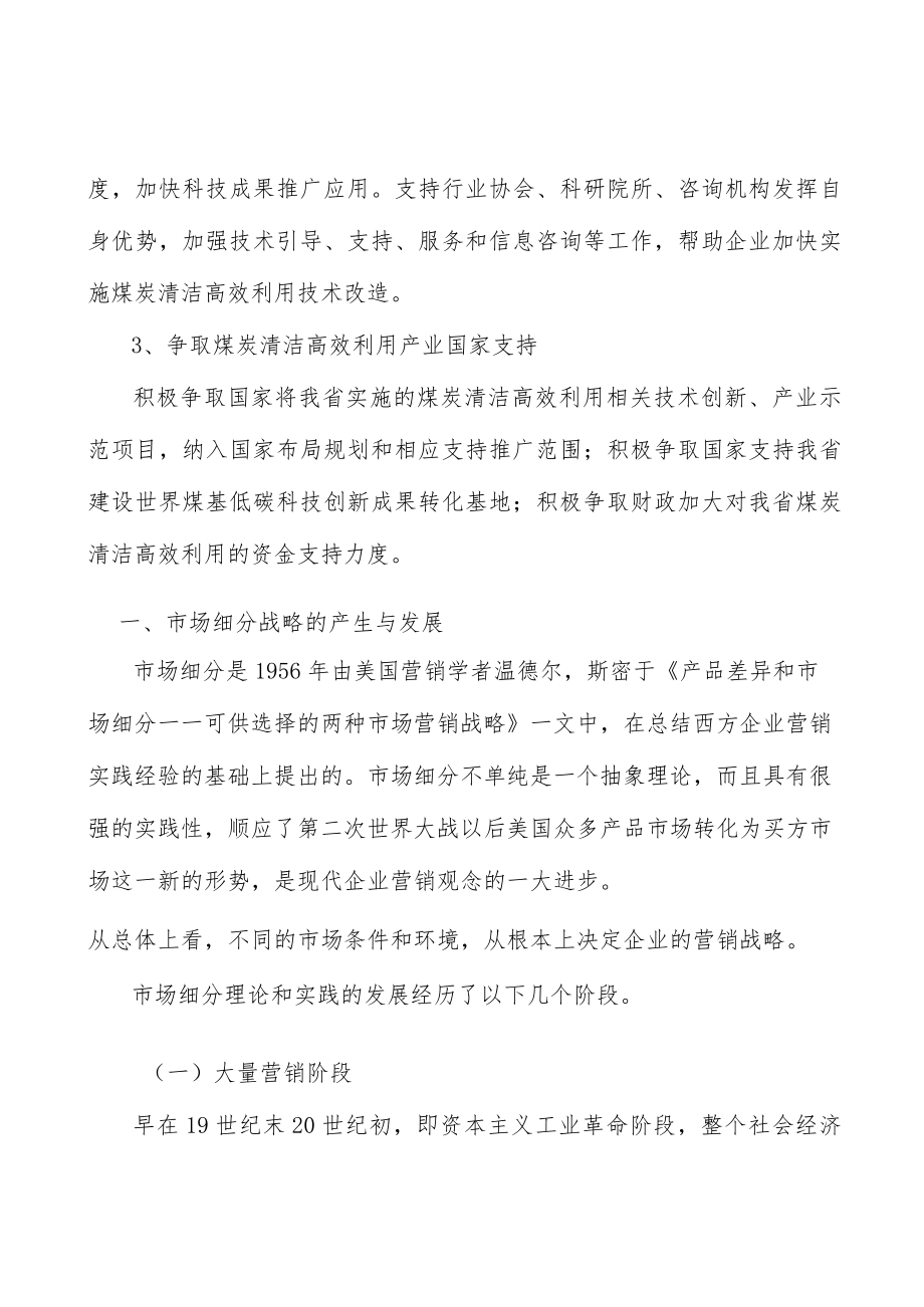 山西煤炭清洁高效利用项目提出的理由分析.docx_第3页