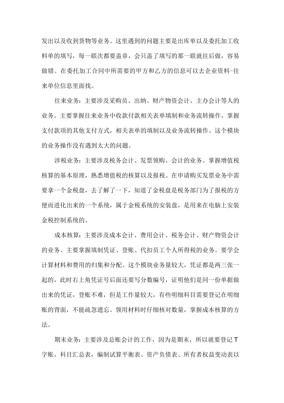 财会商圈加旺电器实训总结.docx_第2页